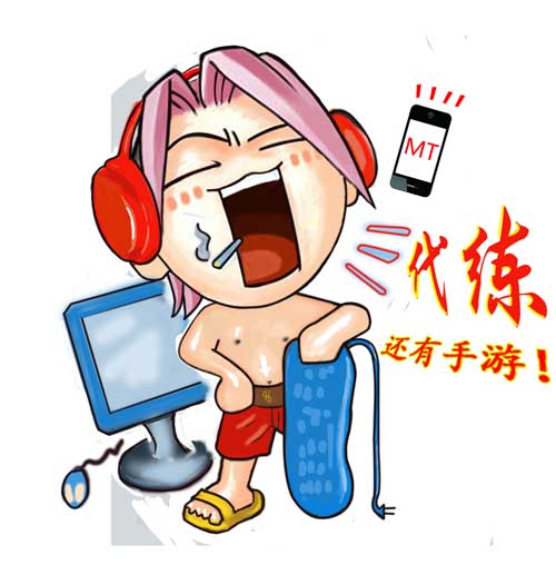 淘宝小二月入50万我叫mt引爆手游代练