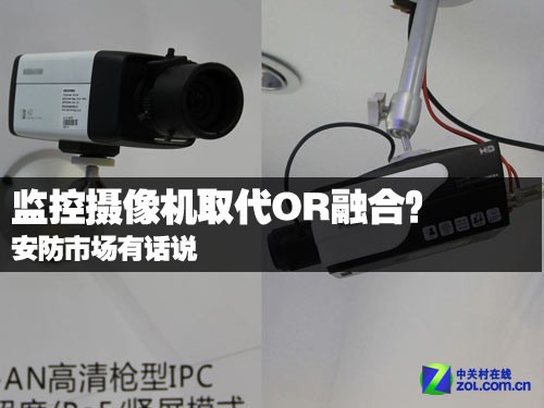 监控摄像机取代OR融合?安防市场有话说