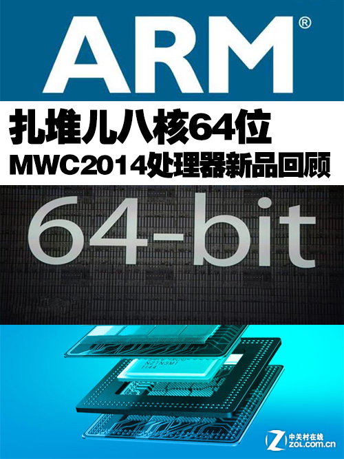 Ѷ˺64λ MWC2014Ʒع 