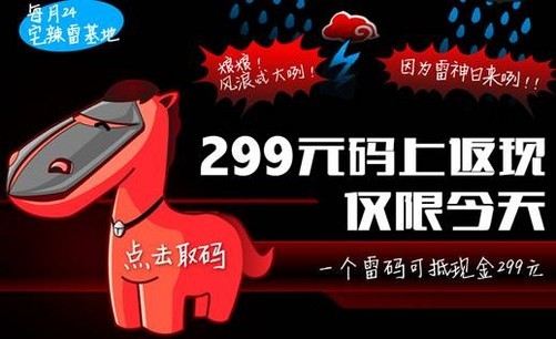 首届雷神品牌日 "雷码"返现高达299