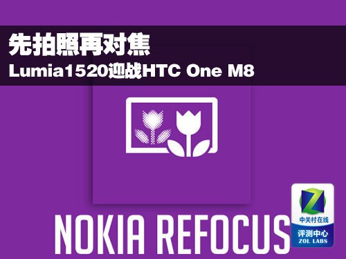 �������ٶԽ� Lumia1520ӭսHTC One M8 