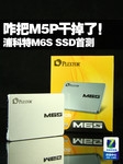 咋把M5P干掉!浦科特M6S 128GB SSD评测