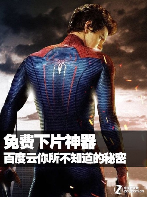 免费下片神器 百度云你所不知道的秘密