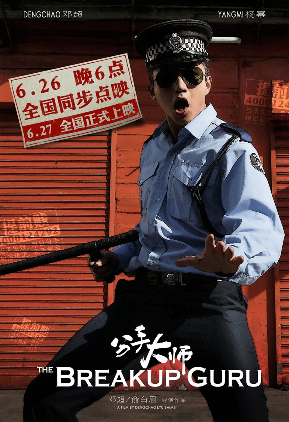 邓超杨幂主演分手大师票房过6亿图赏