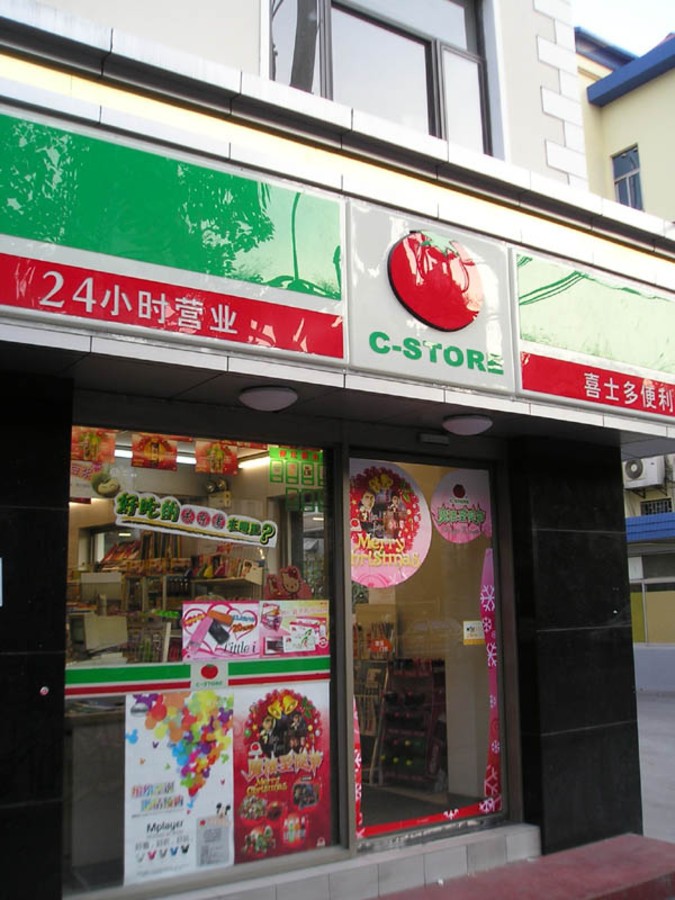 【高清图】 上海便利店开售iriver mplayer 预购活动图4