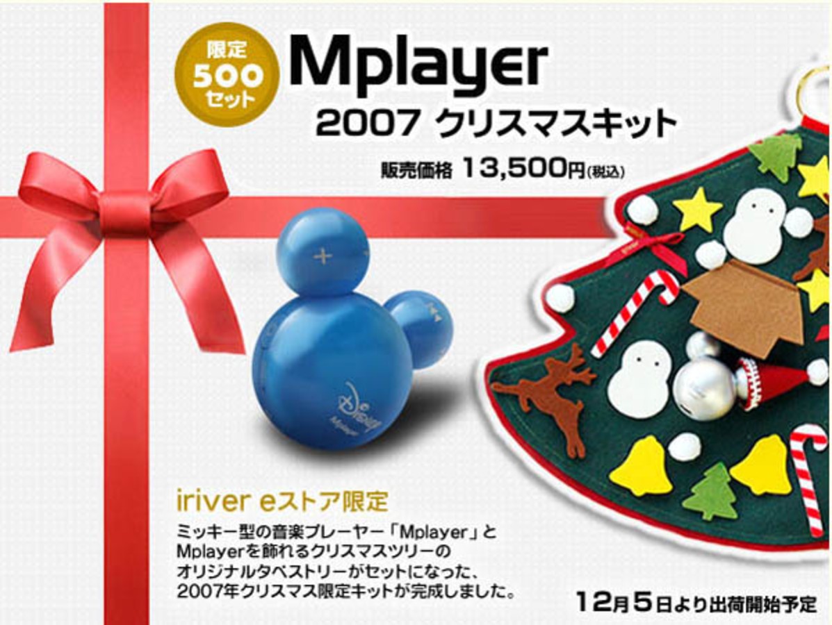 【高清图】 iriver mplayer圣诞限量版日本即将发售图1