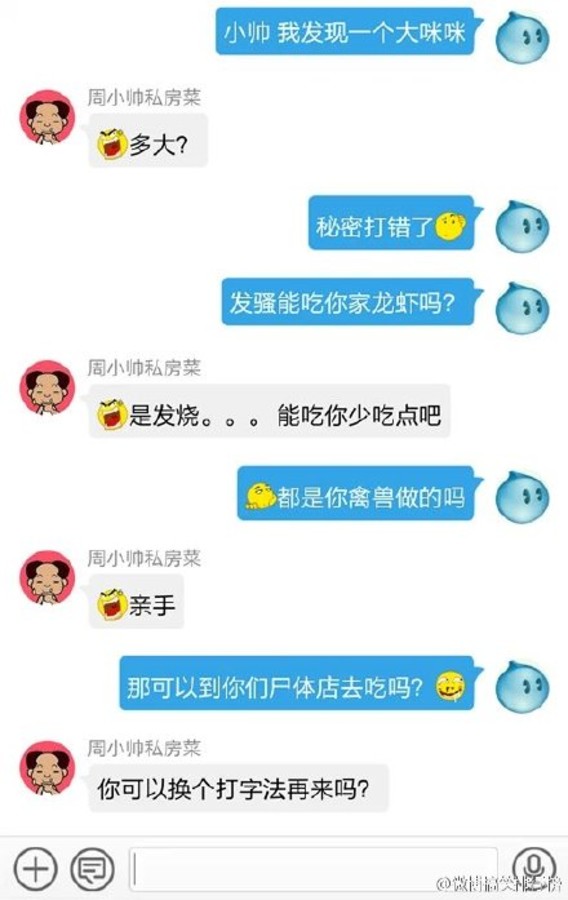 【高清图】 【it界神段子】输入法你粗来 咱俩唠唠图10