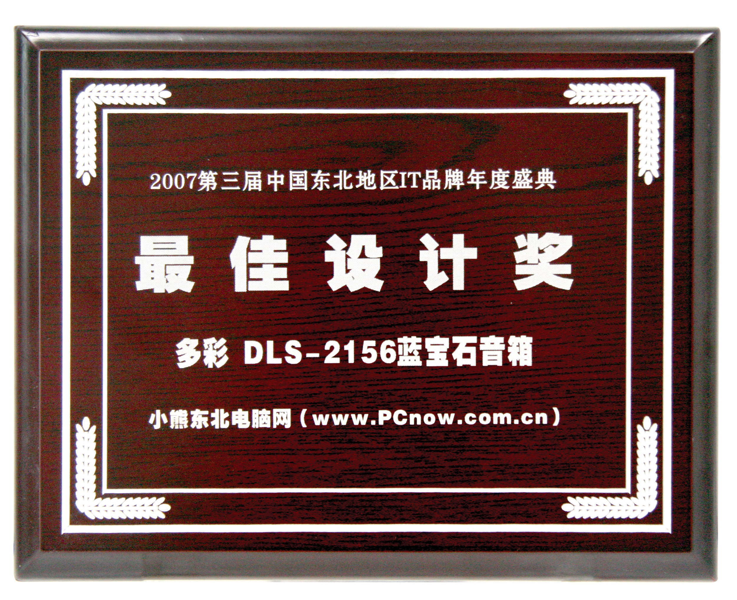 多彩蓝宝石s2156 喜获"最佳设计奖"