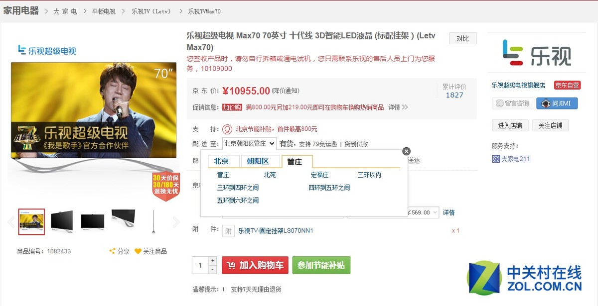 【高清图】 大有视野 乐视max70 3d版京东售10955元图2