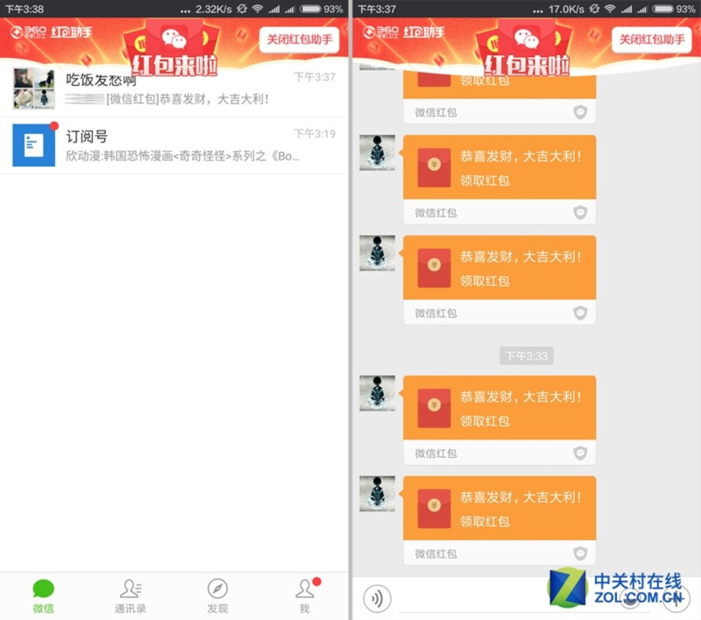 【高清图】手机快没用 这些抢红包助手让你百发百中 图3 -zol中关村