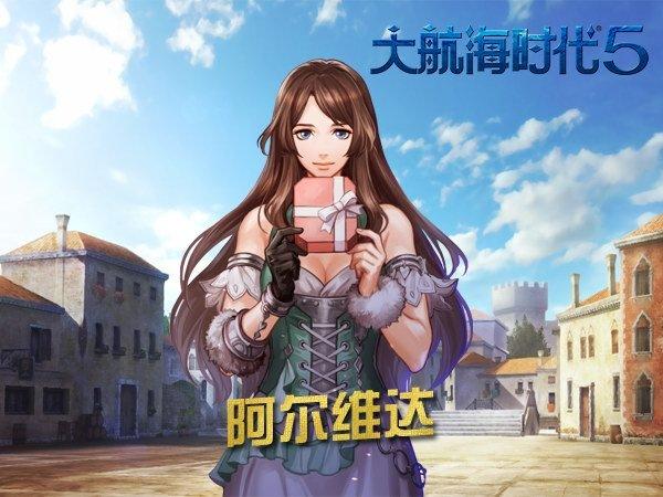 海战类单机游戏|大航海时代5单机最新版
