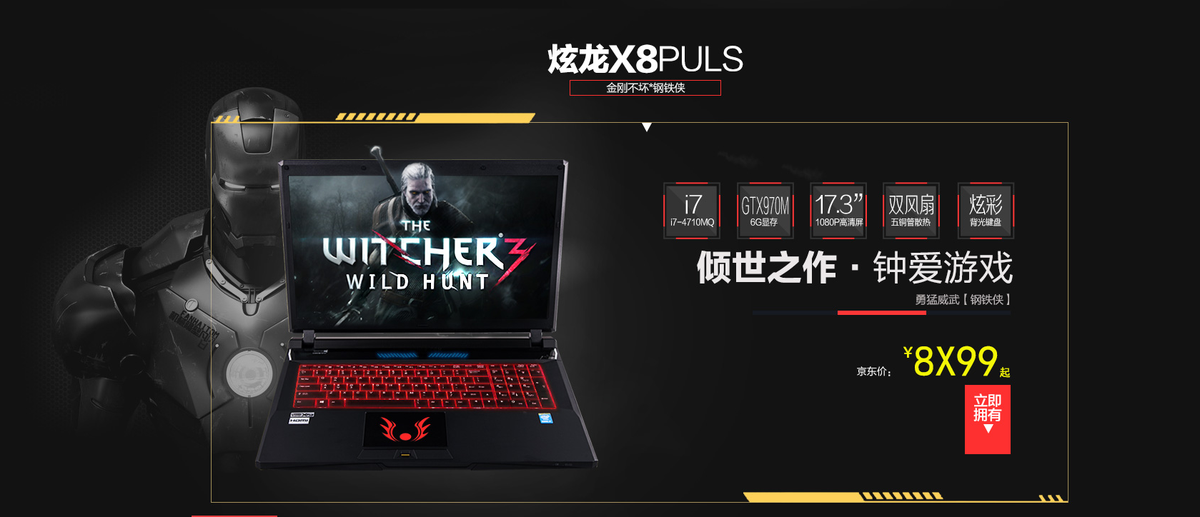 【高清图】 炫龙x8plus 京东直降1000图4