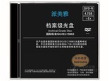 派美雅档案级DVD-R光盘 PMY-R47AGHC（单片盒装）