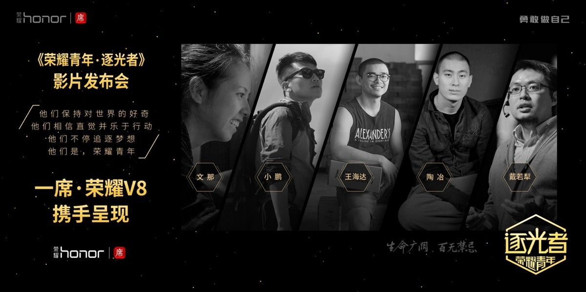 【高清图】 荣耀v8携手一席发布5支青年影片,共筑荣耀青年文化图3
