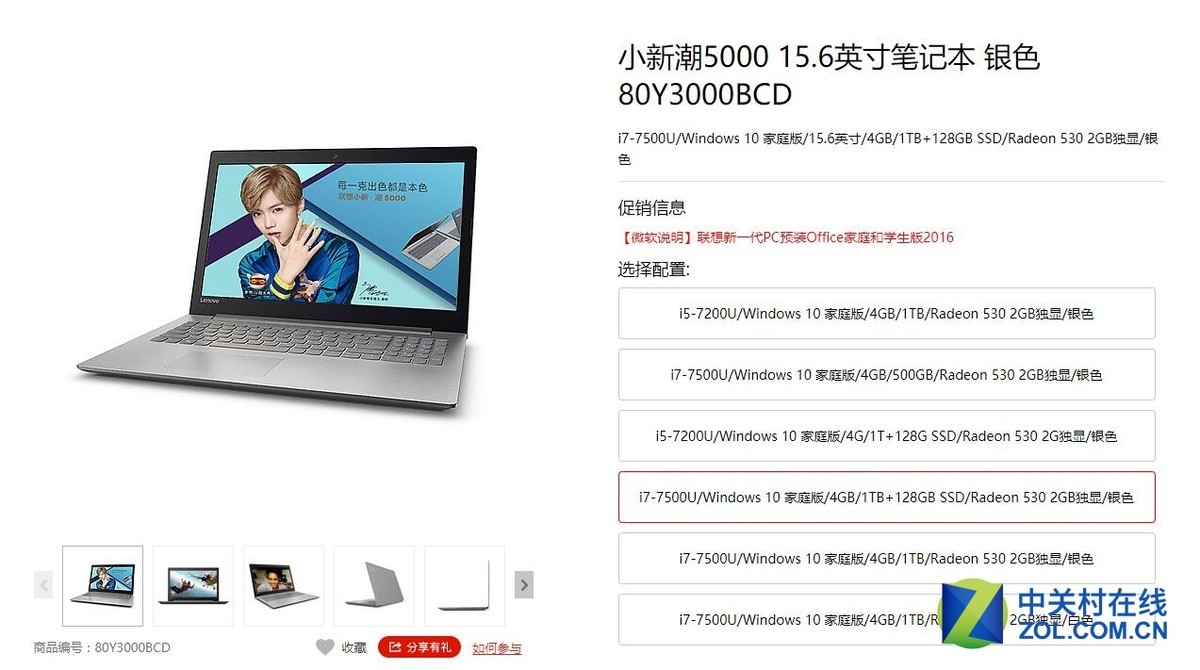 【高清图】 联想大"放价" 国庆最值得买的电脑精选图1