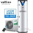 华帝(VATTI)EP系列150升/200升/260升空气能热水器家用55度恒温分体式内胆150升 (通用2-4人)