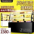 凡萨帝（FASATO)蛋糕柜冷藏柜 展示柜 商用冷藏玻璃陈列柜水果寿司保鲜熟食柜 白色弧形蛋糕柜 1.2米风冷+钢