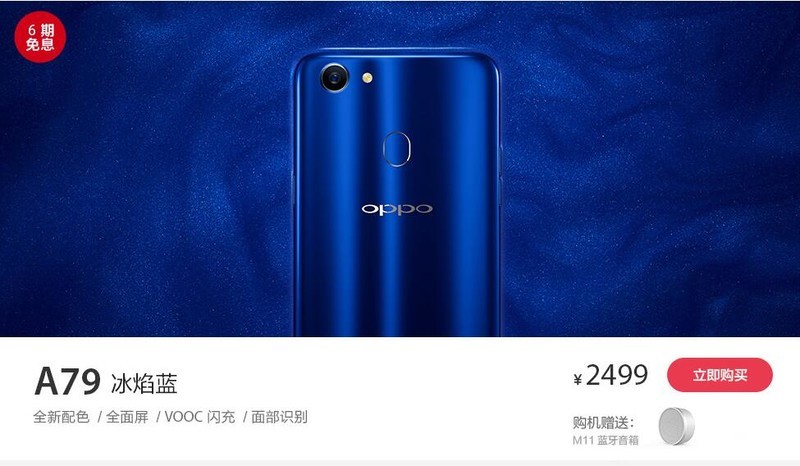 【高清图】 全面屏 面部解锁 oppo a79京东新上市图1