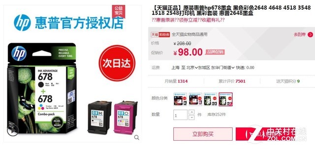 仅98元 惠普678墨盒黑彩套装天猫促销