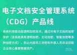 亿赛通电子文档安全管理系统（V5.0GP17）