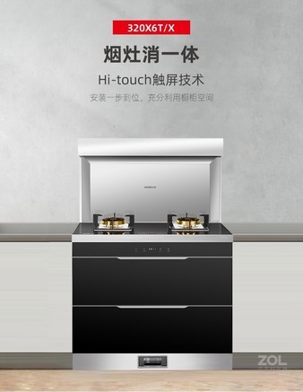 【火王320x6t-x】报价_参数_图片_论坛_火王 320-x6t-x集成灶报价-zol