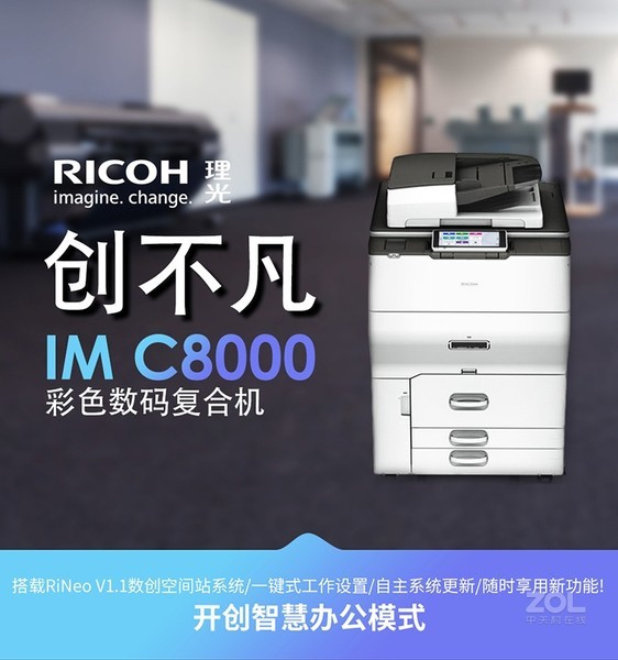 IM C8000