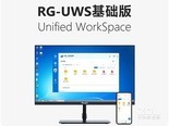 锐捷网络RG-UWS基础版