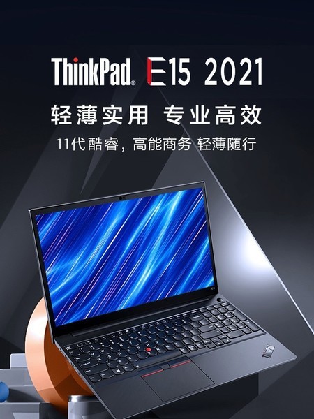 ThinkPad E15 2021(i7 1165G7/8GB/512GB/MX450/IR)
