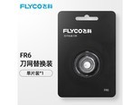 飞科fr6 fr6*1【1个替换装】