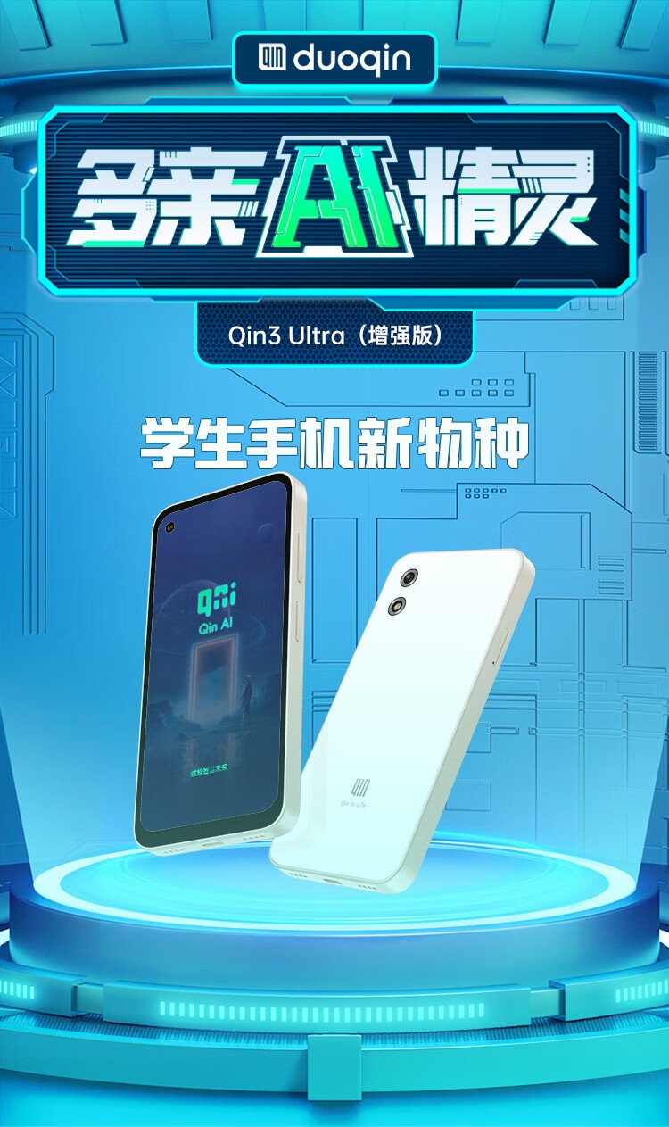 多亲Qin3 ultra（8GB/256GB）】报价_参数_图片_多亲Qin3 ultra（8GB