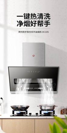 shenzhou(神州)cxw338dc105 出租屋推荐dc105烟机 303灶 12m313热
