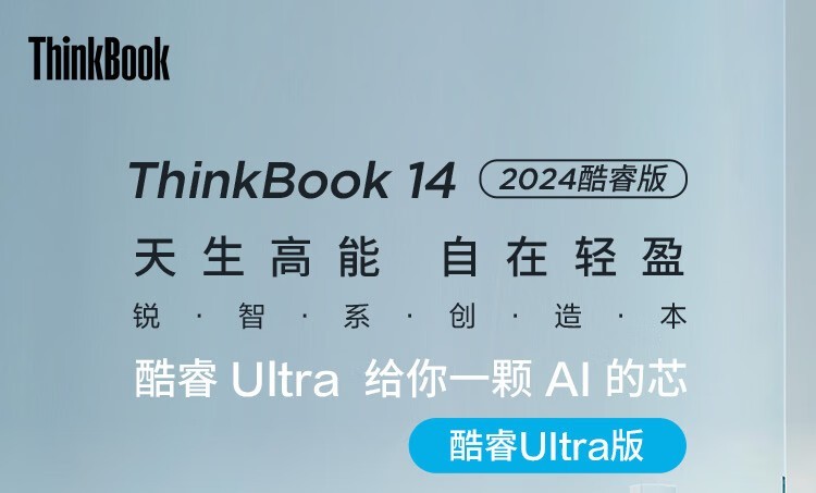 ThinkBook 14 2024 (Ultra5 125H/16GB/1TB)