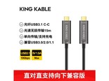 king kable USB3.1 TypeC 光纤USB3.1 C-C直对直向下兼容-单向传输 50米