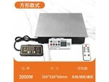 奥米康D288 方形320mm/3000W(线控+语音+红外摇控）
