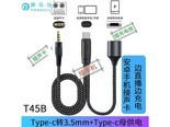 皮乐仕T45B T45B TYPE-C转3.5带供电1米