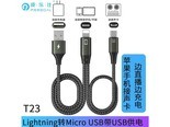 皮乐仕T23 T23 苹果转MicroUSB+USB供电1.5米