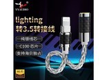 杨阳YYLighting3.5 Lighting转3.5