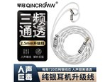 琴冠QGCYSJX 2.5平衡转MMCX（定制联系客服）