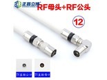 正昌立博SYWV7551 RF母头-RF公F弯头 其他长度