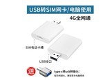 胜讯仕ipad SIM网卡【精简版】-Typec接口