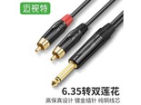 迈视特63522R 6.35转双莲花 0.5米