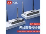 px WTR2100 WTR-Pro3【一发一收200米 支持键鼠回传
