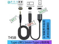 皮乐仕T45B T45B TYPE-C转3.5带供电1米