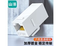 山泽WAN07 六类【直通免打】模块WAN-08
