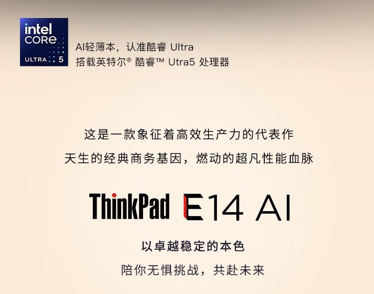 ThinkPad E14 AI 2024(Ultra5 125H/16GB/1TB)