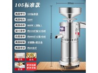 帕多万RQ707420865924 105型标准款磨豆浆【渣浆分离】