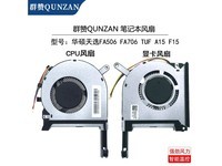 群赞FA506 CPU+显卡 风扇