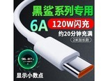 轩邑USB006 【小米6A闪充】支持33W-120W|2米