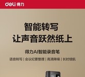 得力MP502-W 16GB