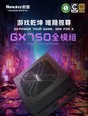 航嘉GX850全模组